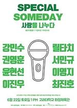 SPECIAL SOMEDAY：사랑을 나누다 이미지