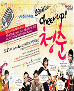 신개념 강연 콘서트 “으라차차차 청춘 Cheer Up!” 이미지