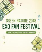 GREEN NATURE 2018, EXO FAN FESTIVAL 이미지