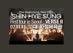 SHIN HYE SUNG First Tour ‘The Beginning, New Days... verse 2’ 이미지