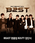 BEAST 팬클럽 B2UTY 창단식 이미지