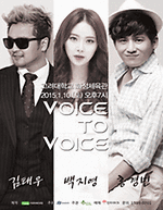 김태우, 백지영, 홍경민 콘서트 - VOICE TO VOICE 이미지